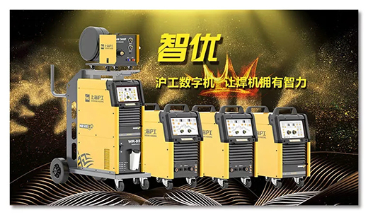 沪工智优数字焊机 沪工智优数字焊机