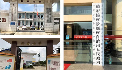 上海沪工助力云南省德宏州开展村企结对帮扶工作 上海沪工助力云南省德宏州开展村企结对帮扶工作