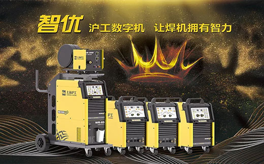 沪工‘智优’系列数字焊机 沪工‘智优’系列数字焊机